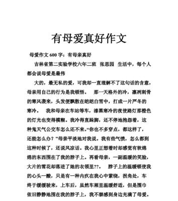 感动母爱（用母爱守护生命之花）