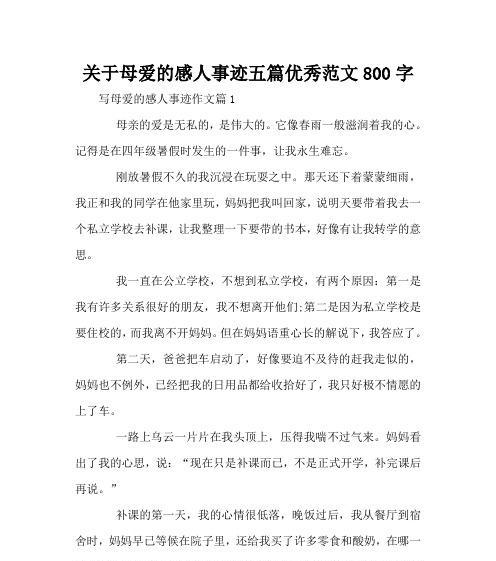 感动母爱（用母爱守护生命之花）