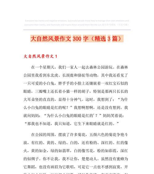 与大自然交朋友（杨明和小松鼠的故事）