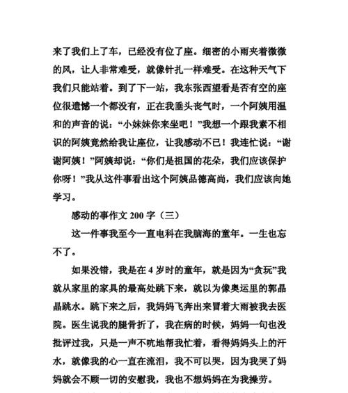 善行令人动容（一个小故事让我们重新认识善良的力量）