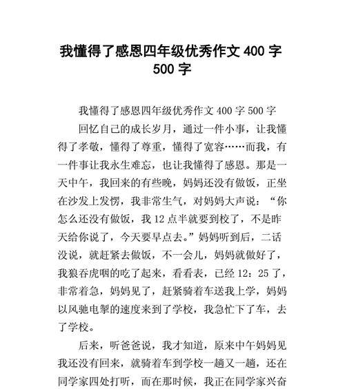 我学会了感恩（回报与感恩——一段温暖的故事）