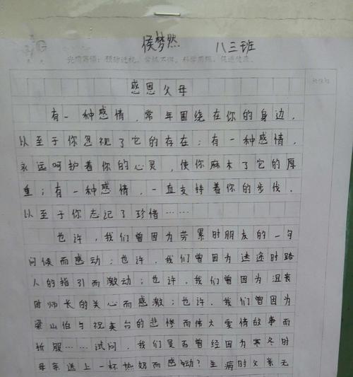 我学会了感恩（回报与感恩——一段温暖的故事）