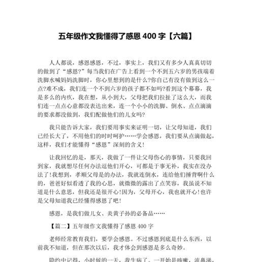 我学会了感恩（回报与感恩——一段温暖的故事）