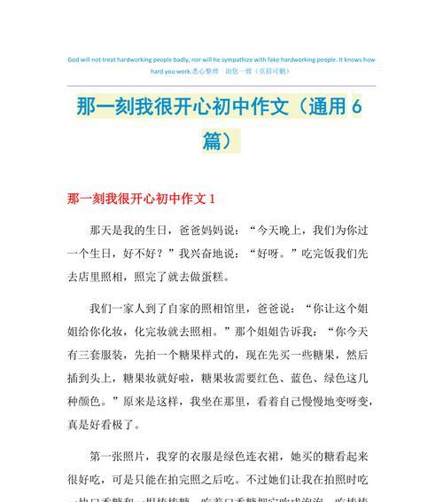 开心滋润生活——我最幸福的时光