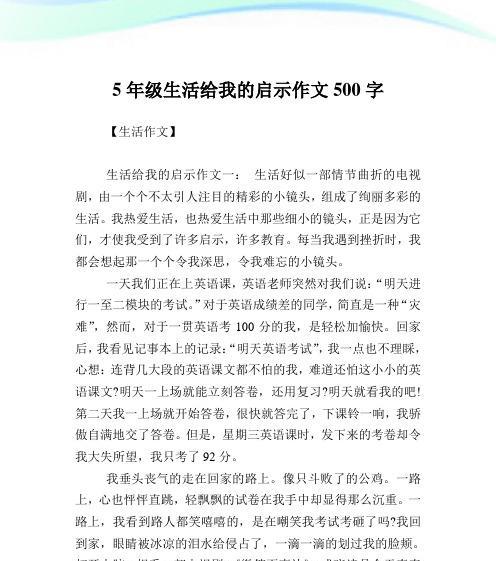 大自然给我的启示（探索自我）