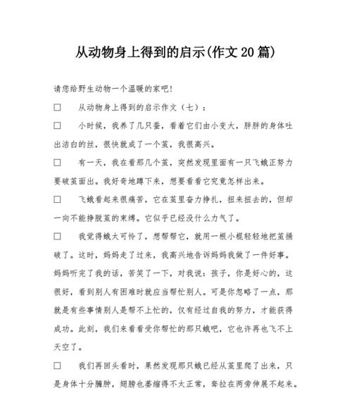 大自然给我的启示（探索自我）
