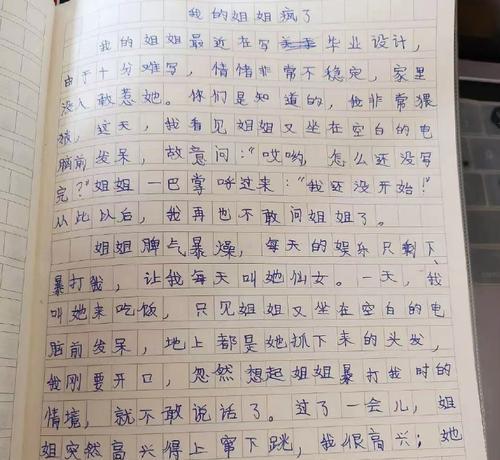 姐姐的魅力（一个纯真灵魂的成长之路）