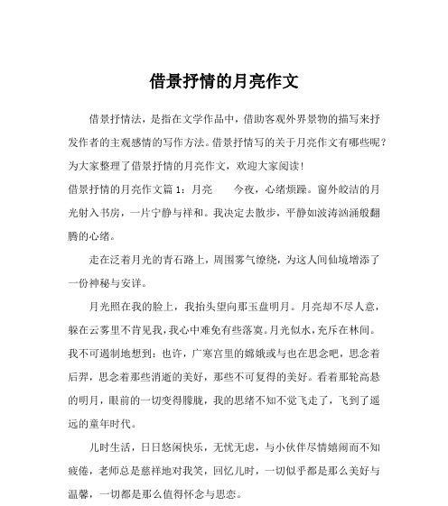 缘月相依（邂逅在月光下的浪漫故事）
