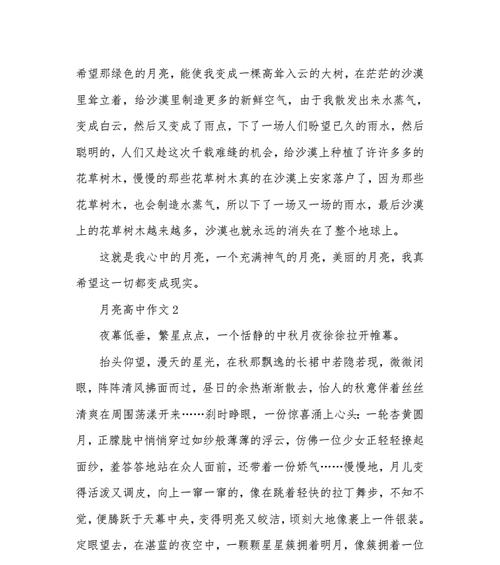 缘月相依（邂逅在月光下的浪漫故事）