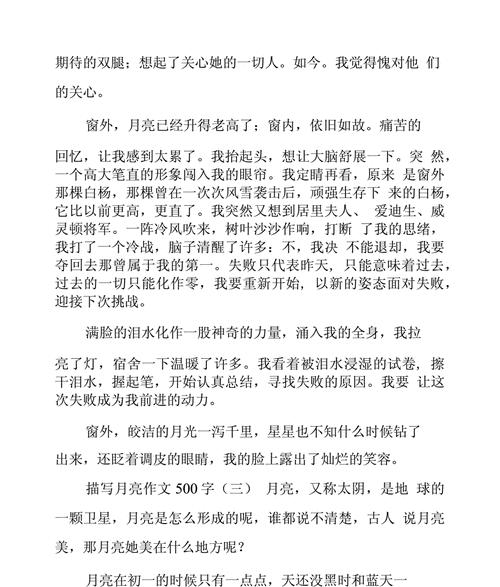 缘月相依（邂逅在月光下的浪漫故事）