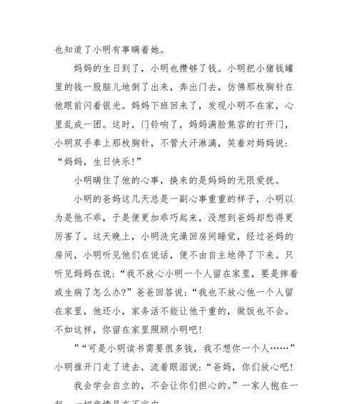 她的内心世界（一个沉默的小女孩的故事）