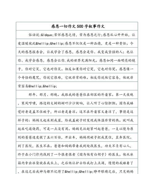 感恩有你（陪伴是最长情的告白）