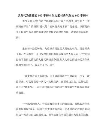 用信心和勇气战胜困难（一个小勇士的成长之路）