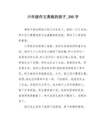 用信心和勇气战胜困难（一个小勇士的成长之路）