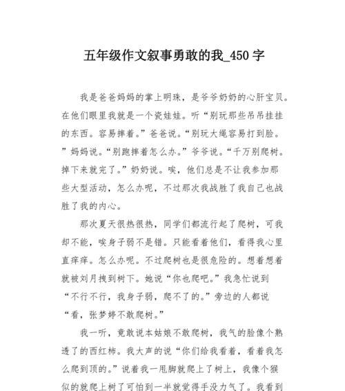 用信心和勇气战胜困难（一个小勇士的成长之路）