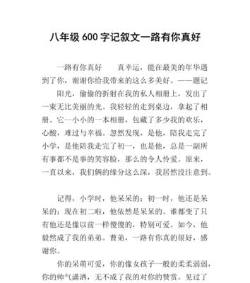 有你真好：一个关于感恩的小故事