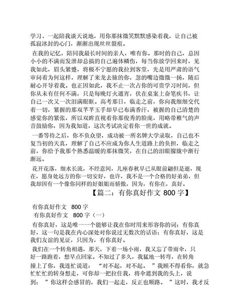 有你真好：一个关于感恩的小故事