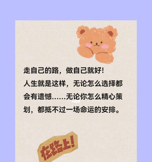 走自己的路（不随波逐流）