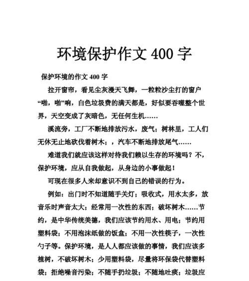 环境污染——真相与呼唤（当人类的贪欲成为环境的破坏源）