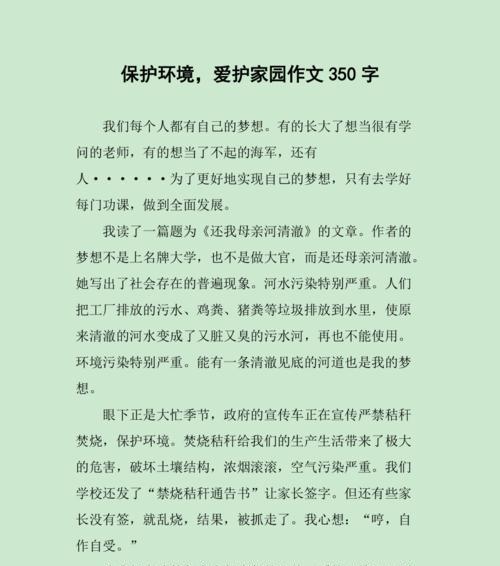 环境污染——真相与呼唤（当人类的贪欲成为环境的破坏源）