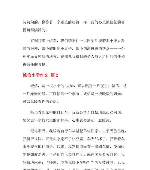 以诚信换来的友谊（一个小女孩的诚信故事）