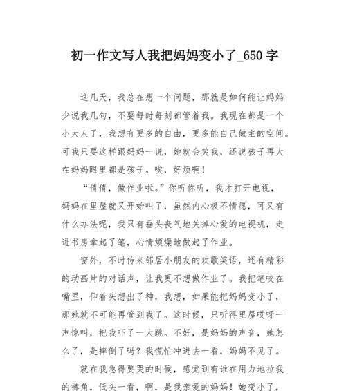铭记时间（以变了为主题的小故事）