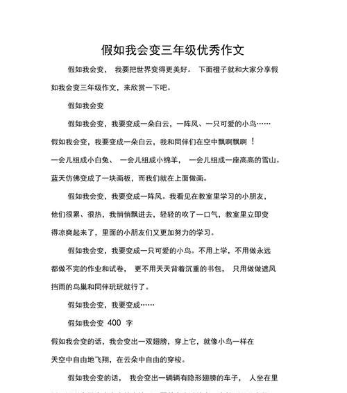 铭记时间（以变了为主题的小故事）