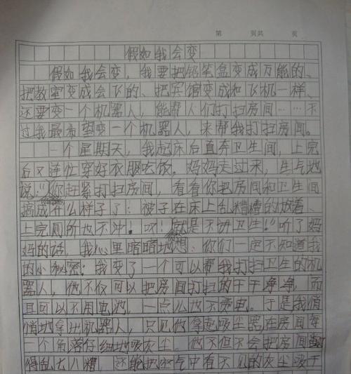 铭记时间（以变了为主题的小故事）