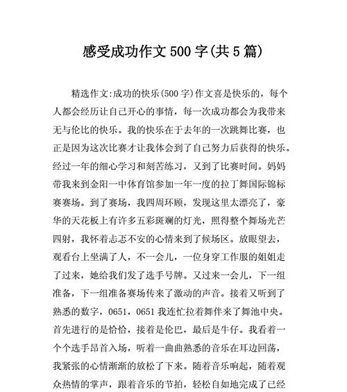 青春的舞台，以为成功而战（用一份执着）