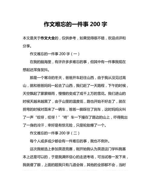 那一次与大自然的亲密接触（那一次与大自然的亲密接触）