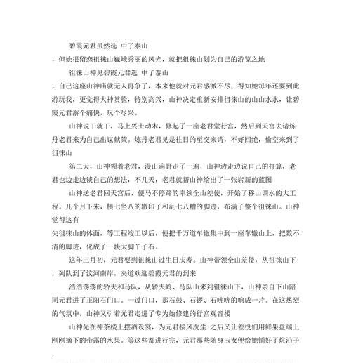 登上云霄——泰山传奇（一个年轻人的勇气与坚持）
