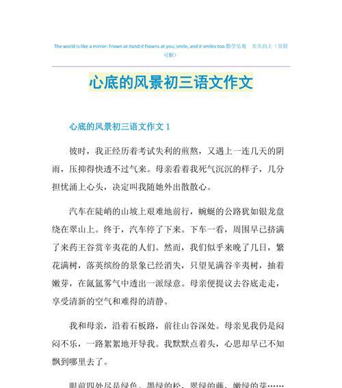 《在风景中迷失》（追寻心中的美丽与自由）
