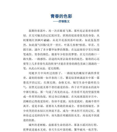 青春的色彩：怀念青春岁月的羁绊