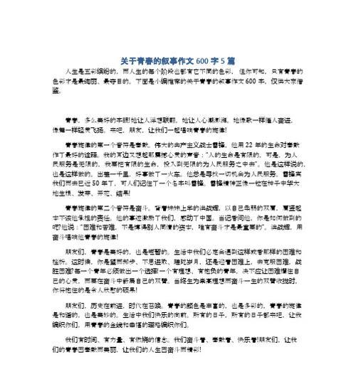 青春的色彩：怀念青春岁月的羁绊