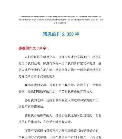 感恩之心（珍惜生命）