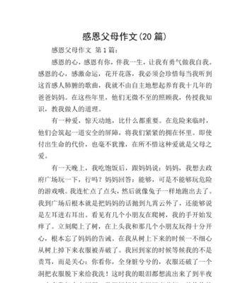 感恩之心（珍惜生命）