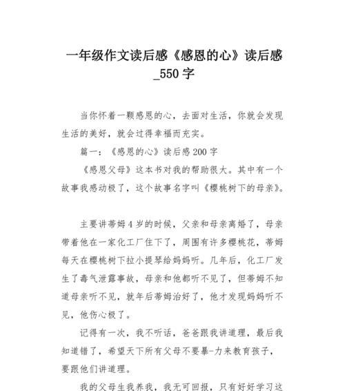 感恩之心（珍惜生命）