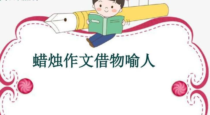 蜡烛之谜（一位烛魔的传奇）