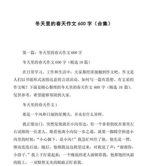 温暖的冬天（一次与亲人的难忘之旅）