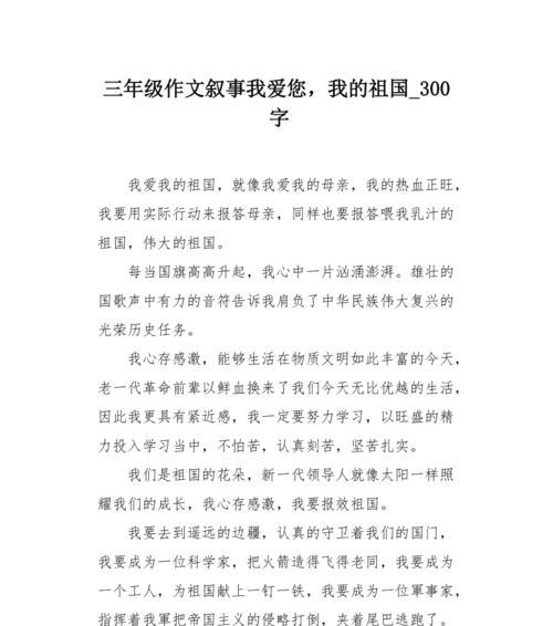 感恩祖国母亲的爱——一个孩子的故事（让我们一起感受祖国母亲的庇护）