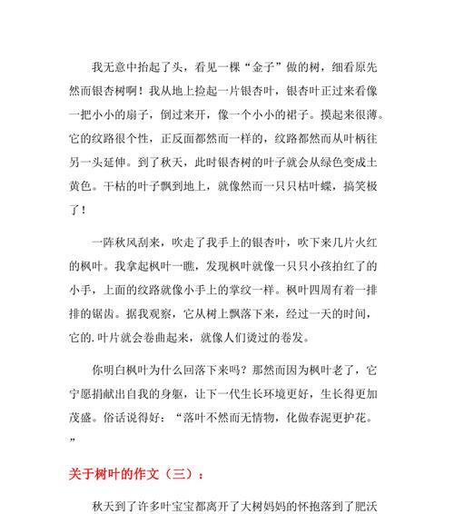 树叶的魔力（一个小女孩与树叶的奇妙冒险）