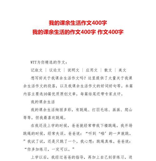 我的初中生活