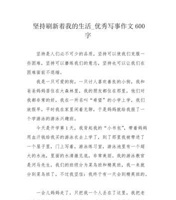我的初中生活