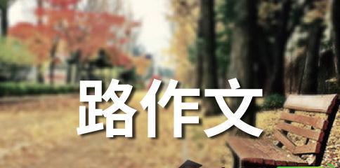 风景如画的旅途（探寻山水之间的美丽）