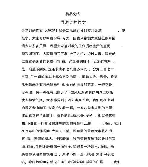 导游的职业生涯（面对挑战和克服困难）