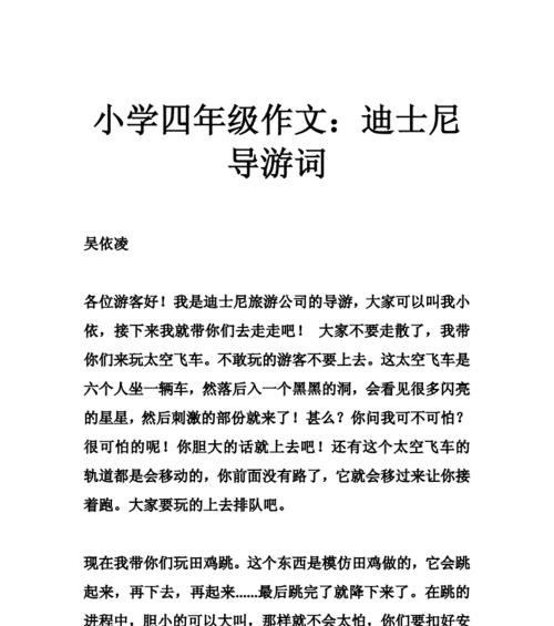导游的职业生涯（面对挑战和克服困难）