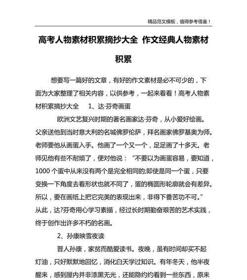 《重述之道》（一篇摘抄故事）