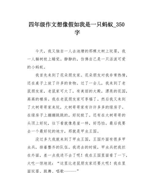 勇往直前，无往不利——一只小蚂蚁的奋斗历程（蚂蚁的生命力和劳动精神）