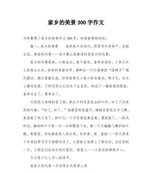 最美丽的花园