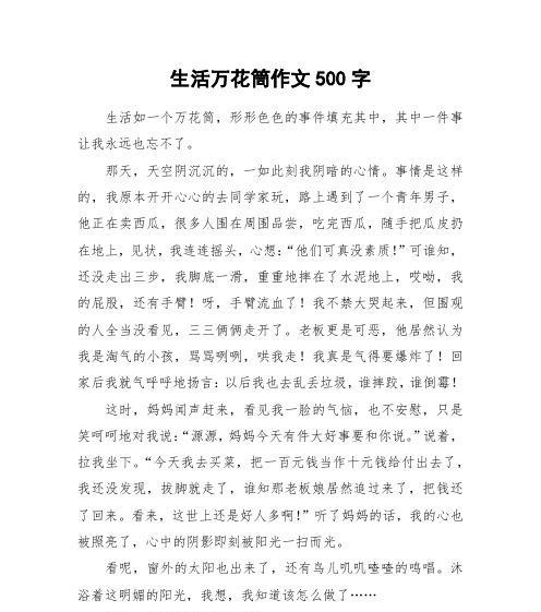 春雨如诗，心情如歌（抒发心情）